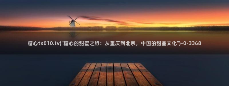 糖心lovg：糖心tx010.tv(\