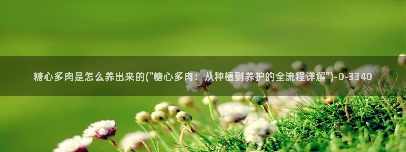 糖心?