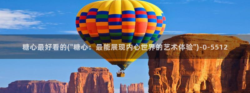 糖心推荐