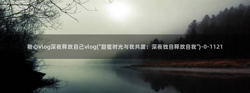 糖心旦