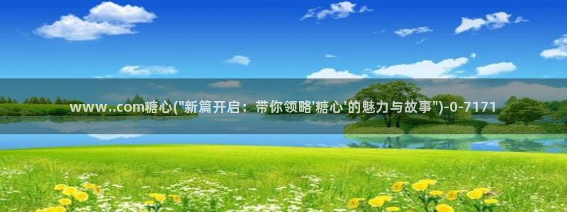 糖心voog
