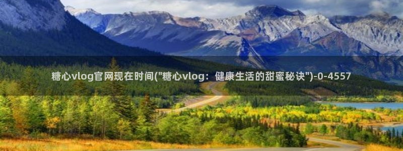 糖心是谁