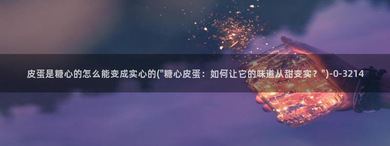 糖心都有谁