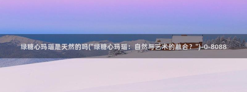 糖心承受