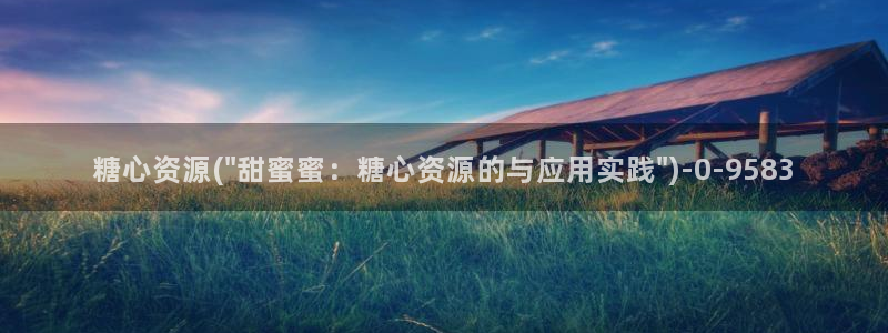 精品糖心