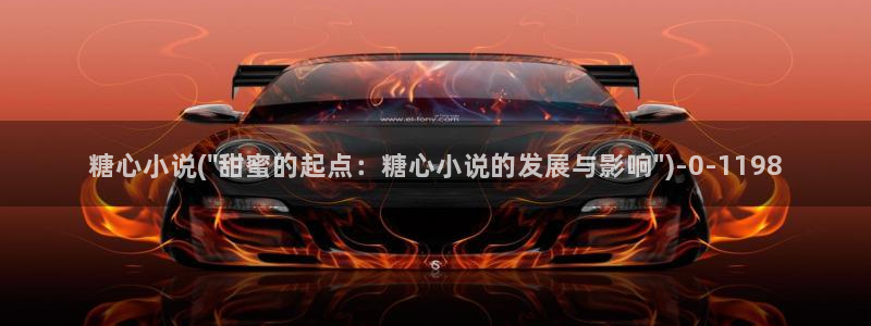 糖心vlgo猫宝宝：糖心小说(\